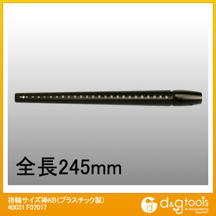 指輪サイズ棒KB(プラスチック製)40031 F07017 1