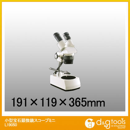 小型宝石顕微鏡スコープミニ L19050 1