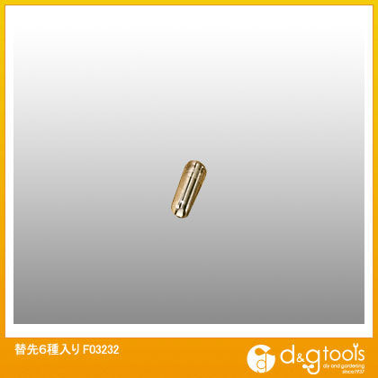 替先6種入り F03232 1