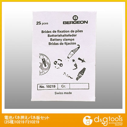 電池バネ押えバネ板セット(25種)10219 F210219 1