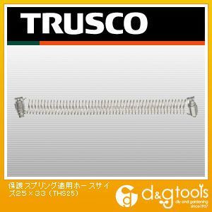 保護スプリング適用ホース 25×33 THS25 1