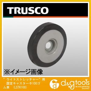 ライトストレッチャー 用固定キャスターΦ100ゴム車