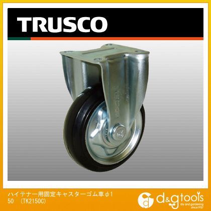 ハイテナー用固定キャスターゴム車φ150