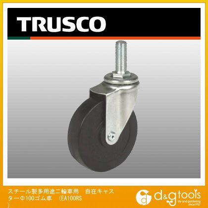 スチール製多用途二輪車用自在キャスターΦ100ゴム車EA-100RS
