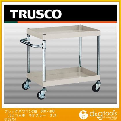 フレックスワゴン (ゴム車輪・エコノミータイプ)