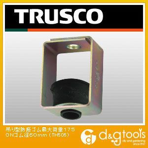 吊り型防振ゴム最大荷重5900N