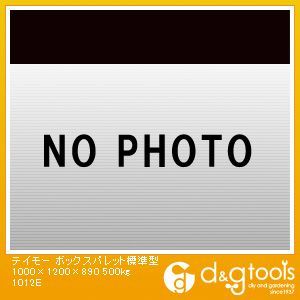 ボックスパレット標準型1000×1200×890500kg(×1台) 1012E 1