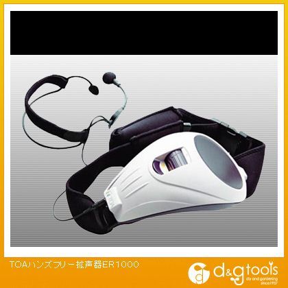 ハンズフリー拡声器
