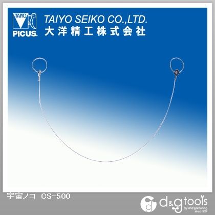 宇宙ノコ CS-500 1