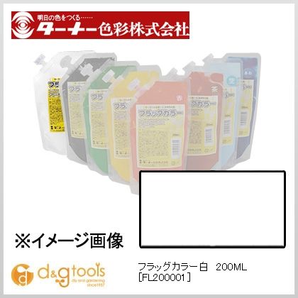 フラッグカラー 白 200mL 200ml FL200001 1