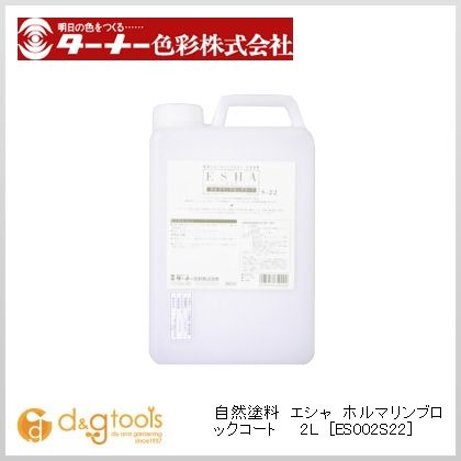 自然塗料エシャホルマリンブロックコート 2L ES002S22 1