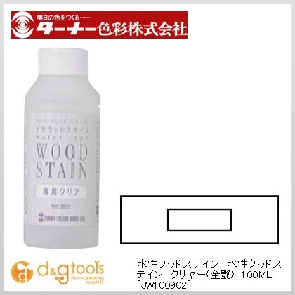 水性ウッドステイン水性ウッドステインクリヤー(全艶) 100ml JW100902 1