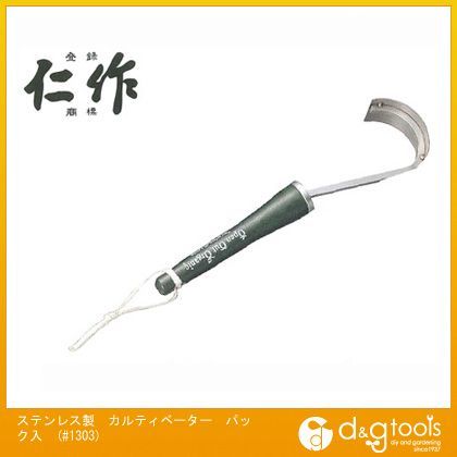 ステンレス製カルティベーターパック入 全長:220mm 刃長:98mm 木柄長:120mm #1303 1