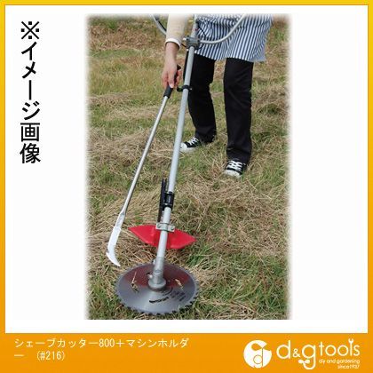 シェーブカッター800+マシンホルダー #216 1