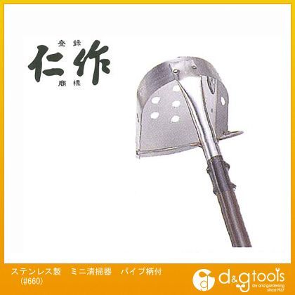 ステンレス製ミニ清掃器パイプ柄付 全長:860mm 基部巾:100mm #660 1