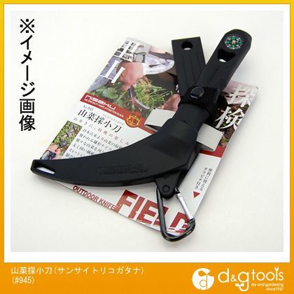 山菜採小刀(サンサイトリコガタナ) サイズ(シース含):230×120×30mm #945 1