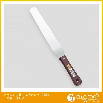 ステンレス製スパチュラ230mm