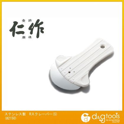 Rスクレーパー