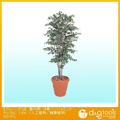 グリーンデコ屋内用洋風ベンジャミンナチュラル(人工植物/観葉植物)