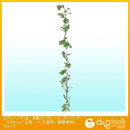 グリーンデコ洋風フジグレープガーランド(人工植物/観葉植物)