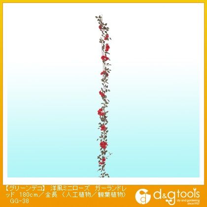 グリーンデコ洋風ミニローズ(人工植物/観葉植物) ガーランドレッド 180cm/全長 GG-38 1