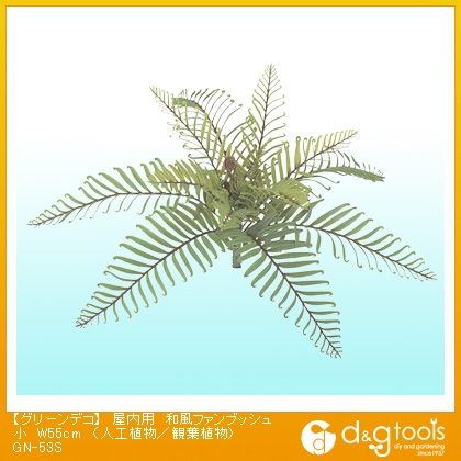 グリーンデコ屋内用和風ファンブッシュ(人工植物/観葉植物) 小 W55cm GN-53S 1