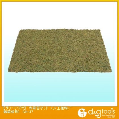 グリーンデコ和風苔マット(人工植物/観葉植物) GN-47 1
