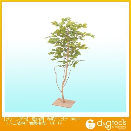 グリーンデコ屋内用和風ミニブナ(人工植物/観葉植物)