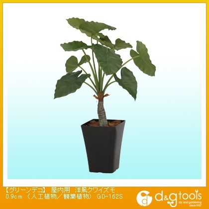 グリーンデコ屋内用洋風クワイズモ(人工植物/観葉植物) 0.9cm GD-162S 1