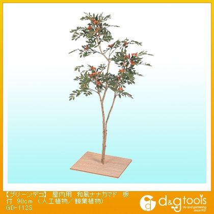 グリーンデコ屋内用和風ナナカマド板付(人工植物/観葉植物) 90cm GD-112S 1