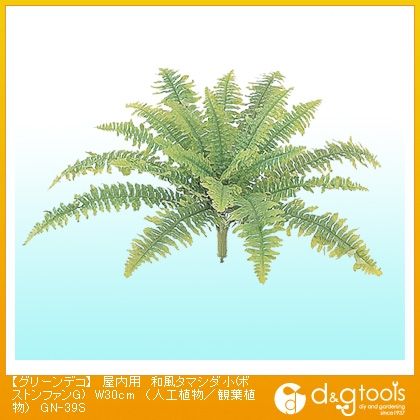 グリーンデコ屋内用和風タマシダ(ボストンファンG)(人工植物/観葉植物) 小 W30cm GN-39S 1