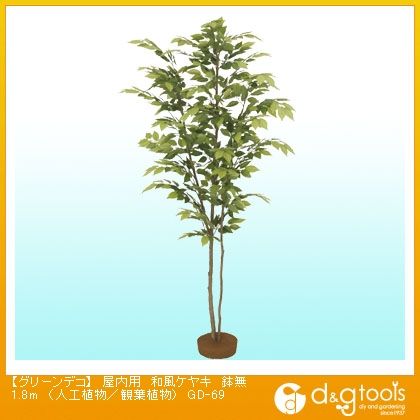 グリーンデコ屋内用和風ケヤキ鉢無(人工植物/観葉植物)