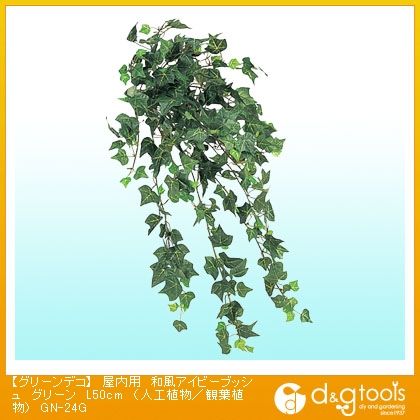 デコ屋内用和風アイビーブッシュ(人工植物/観葉植物) グリーン L50cm GN-24G 1