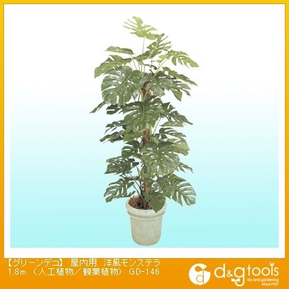 グリーンデコ屋内用洋風モンステラ(人工植物/観葉植物)