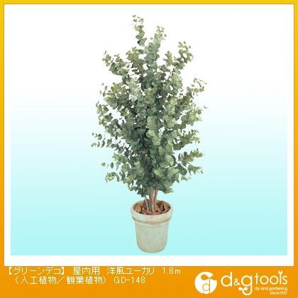 グリーンデコ屋内用洋風ユーカリ(人工植物/観葉植物) 1.8m GD-148 1