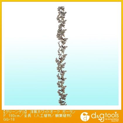 グリーンデコ洋風ホワイトオークガーランド(人工植物/観葉植物)