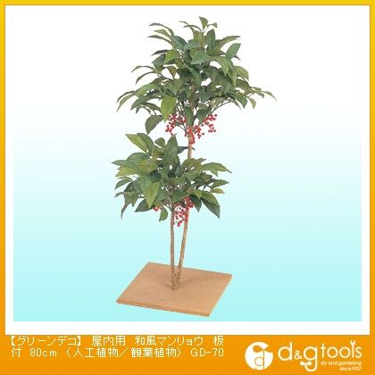 80cm GD-70
