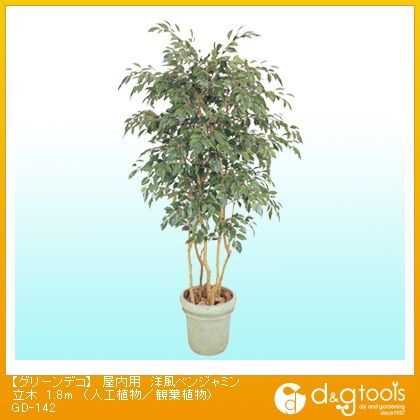 グリーンデコ屋内用洋風ベンジャミン立木(人工植物/観葉植物)
