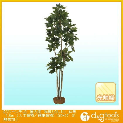 グリーンデコ屋内用和風カクレミノ鉢無(人工植物/観葉植物)光触媒加工 1.8m GD-67 1