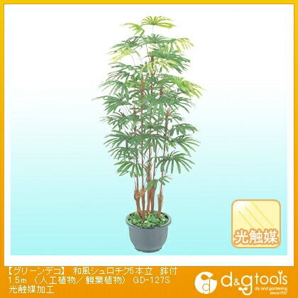 グリーンデコ和風シュロチク5本立鉢付(人工植物/観葉植物)光触媒加工 1.5m GD-127S 1