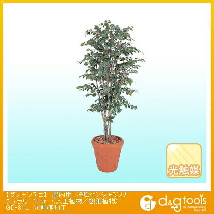 グリーンデコ屋内用洋風ベンジャミンナチュラル(人工植物/観葉植物)光触媒加工 1.8m GD-31L 1