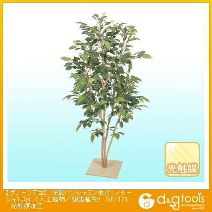 グリーンデコ洋風ベンジャミン板付ナターシャ(人工植物/観葉植物)光触媒加工 1.3m GD-121 1