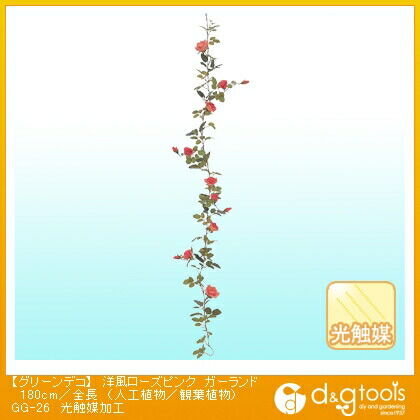 グリーンデコ洋風ローズピンクガーランド(人工植物/観葉植物)光触媒加工 180cm/全長 GG-26 1