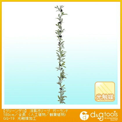 グリーンデコ洋風オリーブガーランド(人工植物/観葉植物)光触媒加工 180cm/全長 GG-19 1