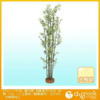 グリーンデコ屋内用和風青竹7本立鉢無(人工植物/観葉植物)光触媒加工 1.5m GD-54S 1