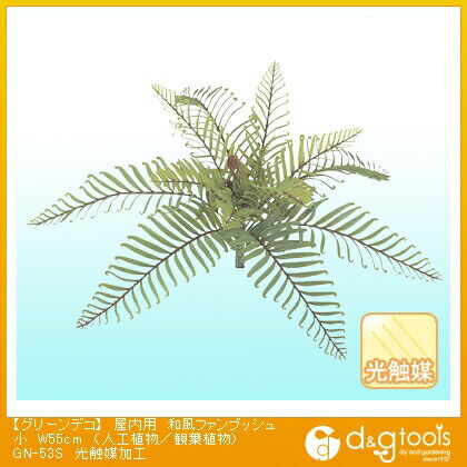 グリーンデコ屋内用和風ファンブッシュ(人工植物/観葉植物)光触媒加工 小 W55cm GN-53S 1