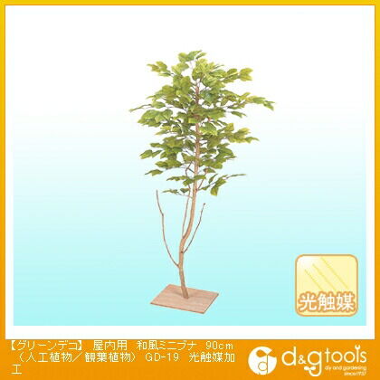 グリーンデコ屋内用和風ミニブナ(人工植物/観葉植物)光触媒加工 90cm GD-19 1