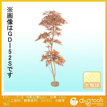 グリーンデコ和風紅葉もみじ鉢無(人工植物/観葉植物)光触媒加工 1.8m GD-52L 1