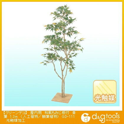 グリーンデコ屋内用和風もみじ板付青葉(人工植物/観葉植物)光触媒加工 1.3m GD-111 1