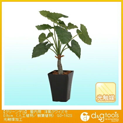 グリーンデコ屋内用洋風クワイズモ(人工植物/観葉植物)光触媒加工 0.9cm GD-162S 1